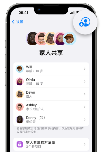 常州苹果维修网点分享iOS 16 小技巧：通过“家人共享”为孩子创建 Apple ID 