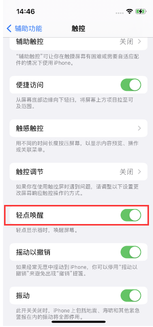 常州苹果14维修店分享iPhone 14双击屏幕不亮怎么办 