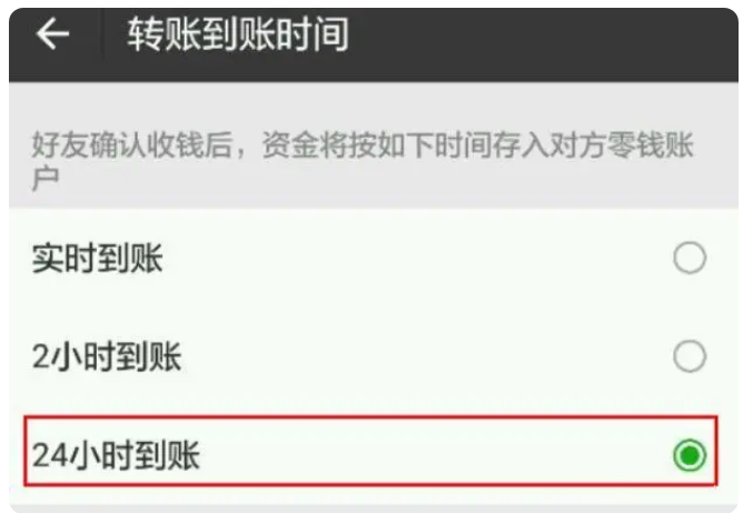 常州苹果手机维修分享iPhone微信转账24小时到账设置方法 