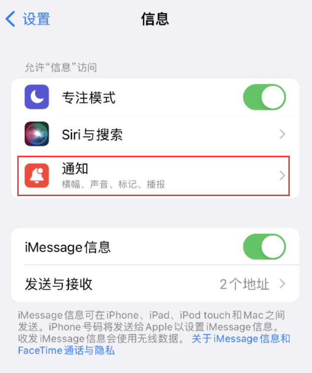 常州苹果14维修店分享iPhone 14 机型设置短信重复提醒的方法 