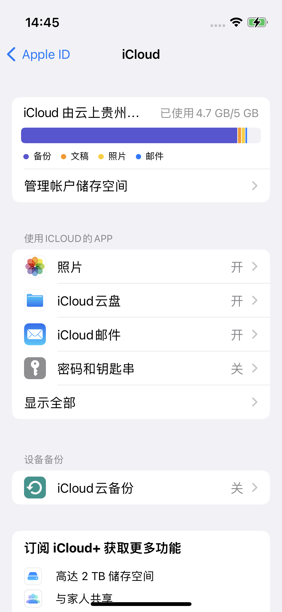 常州苹果14维修分享iPhone 14 开启iCloud钥匙串方法 