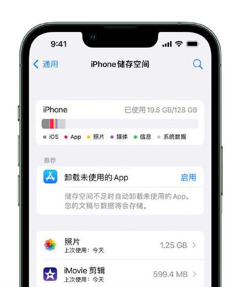 常州苹果14维修店分享管理 iPhone 14 机型储存空间的方法 