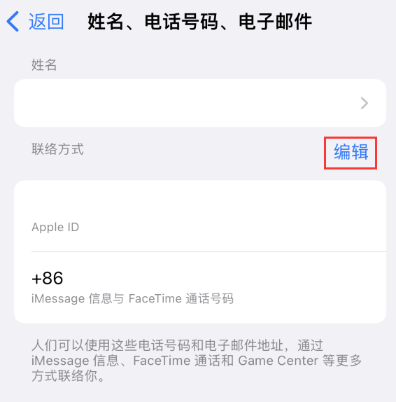 常州苹果手机维修点分享iPhone 上更新 Apple ID的方法 