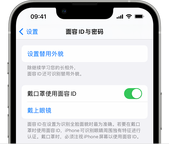 常州苹果14维修店分享佩戴口罩时通过面容 ID 解锁 iPhone 14的方法 