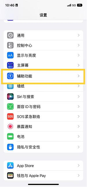 常州苹果14维修分享iPhone 14设置单手模式方法教程 