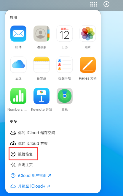 常州苹果手机维修分享iPhone 小技巧：通过苹果 iCloud 官网恢复已删除的文件 