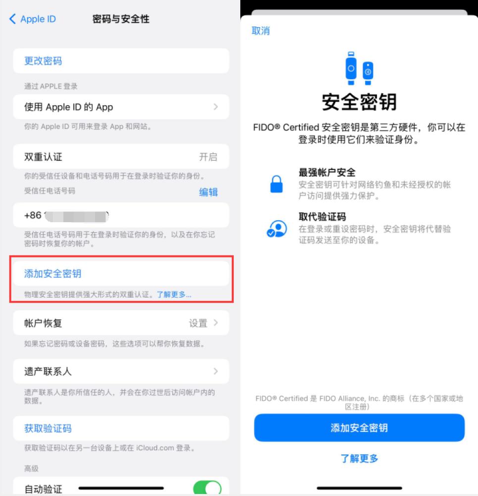 常州苹果服务网点分享物理安全密钥有什么用？iOS 16.3新增支持物理安全密钥会更安全吗？ 