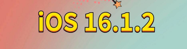 常州苹果手机维修分享iOS 16.1.2正式版更新内容及升级方法 