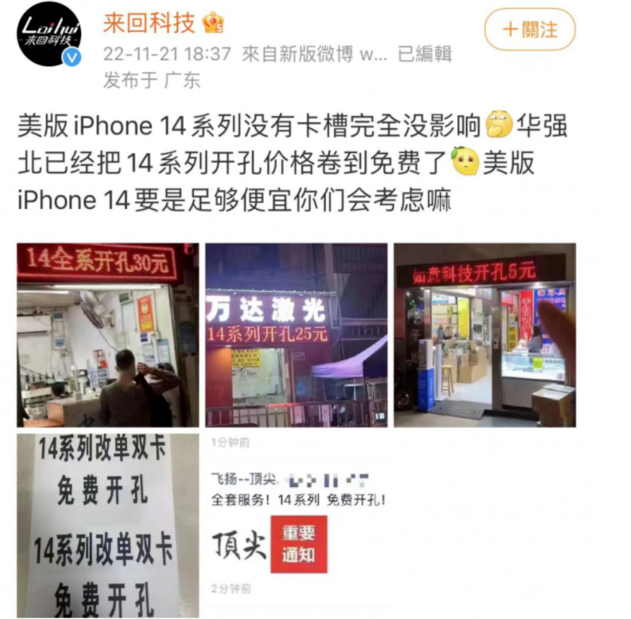 常州苹果14维修分享华强北免费开卡槽的iPhone 14能买吗 