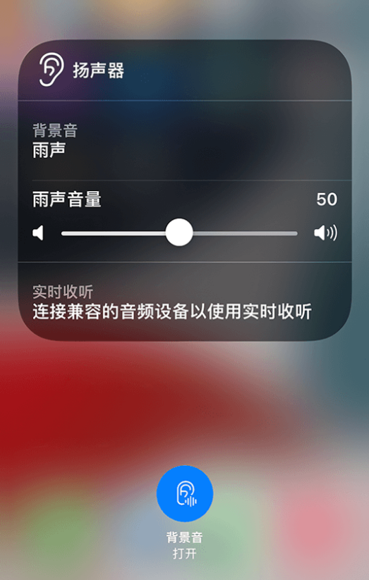 常州苹果14维修分享iPhone 14 使用技巧：通过自带的“背景音”功能播放雨声和其他环境噪声 