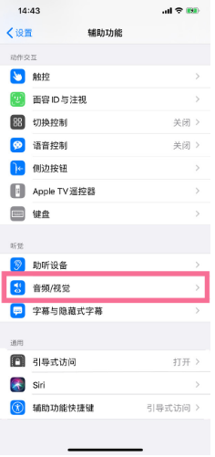 常州苹果14维修分享iPhone 14 如何设置开关机声音 
