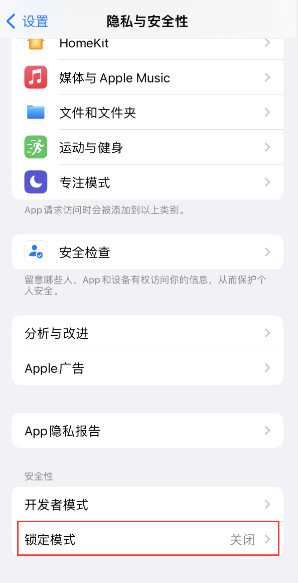 常州苹果手机维修分享iOS 16 “锁定模式”是什么 