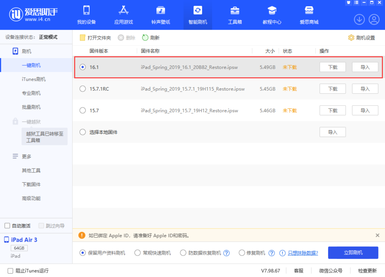 常州苹果手机维修分享iPadOS 16 正式版更新了哪些内容 