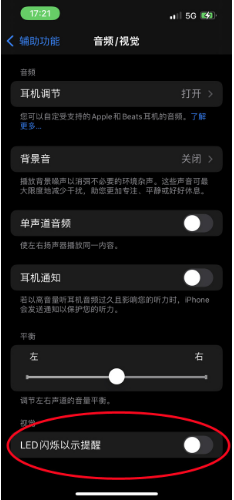 常州苹果14维修分享iPhone 14如何开启或关闭来电闪光灯 