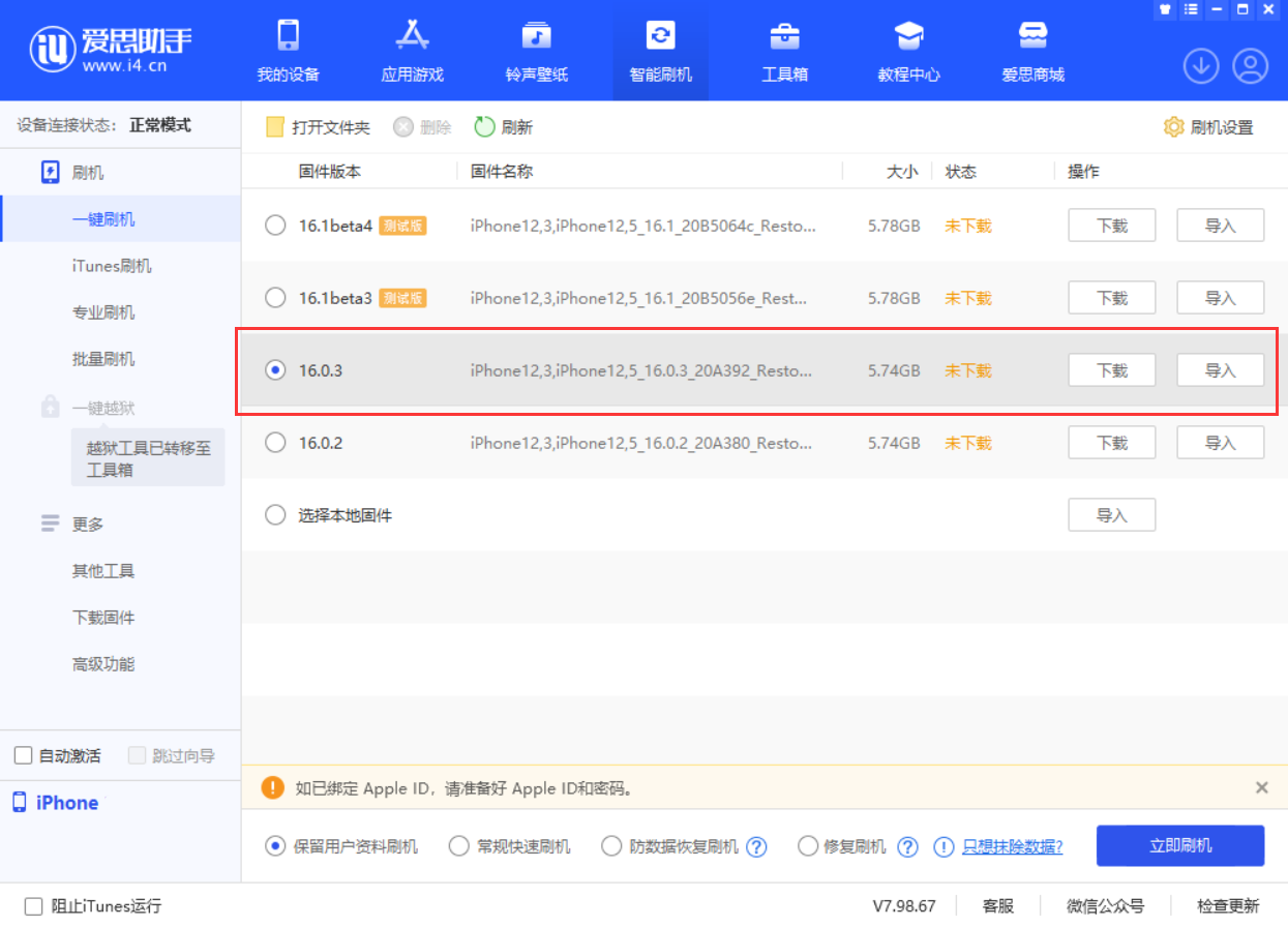 常州苹果手机维修分享iOS 16.0.3更新内容及升级方法 