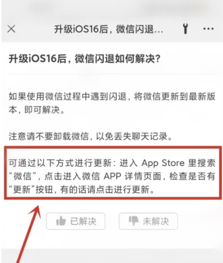 常州苹果手机维修分享升级iOS 16.0.2后微信闪退解决办法 