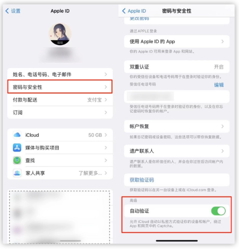 常州苹果手机维修分享iOS 16 自动验证功能开启方法 
