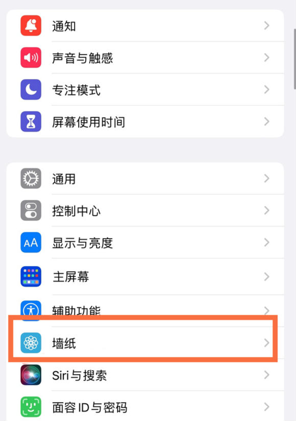 常州苹果14维修分享iPhone 14壁纸设置教程 