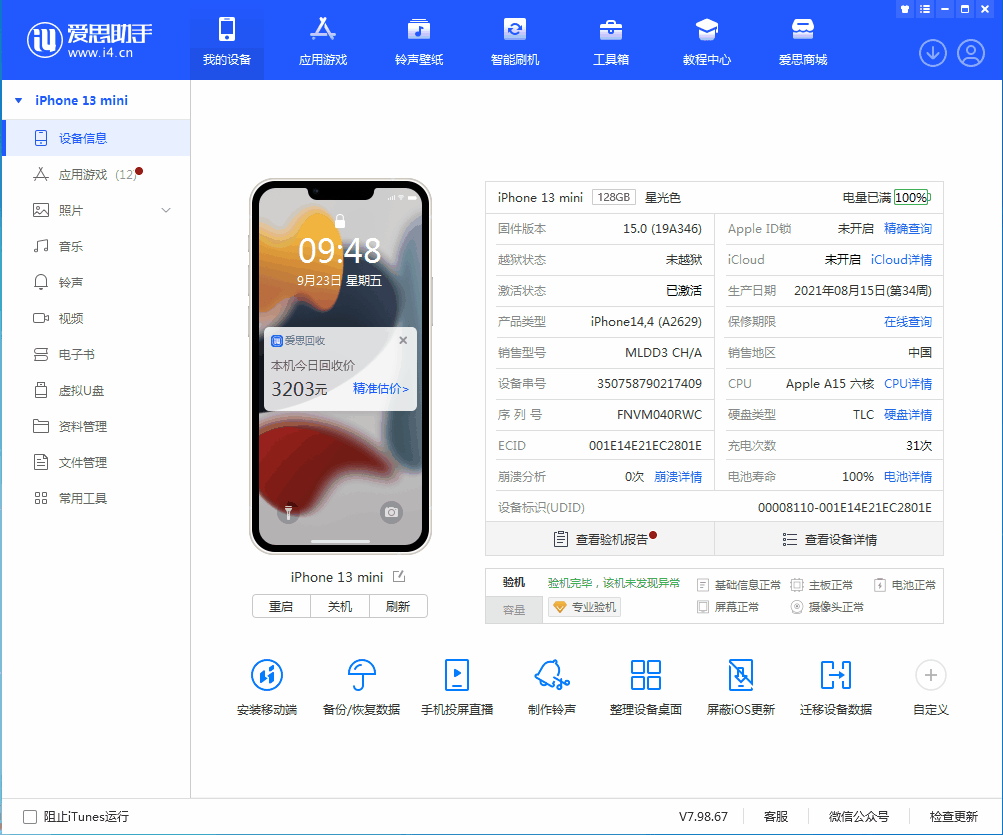 常州苹果手机维修分享iOS 16.0.2值得升级吗 