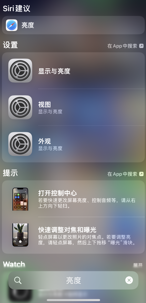 常州苹果手机维修分享iOS 16 为“搜索”功能增加新入口，如何开启和关闭 