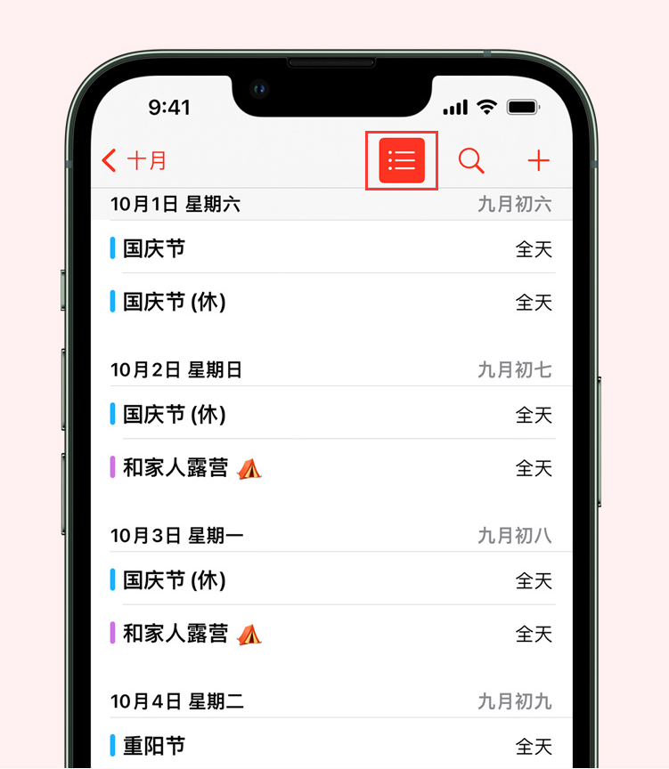 常州苹果手机维修分享如何在 iPhone 日历中查看节假日和调休时间 