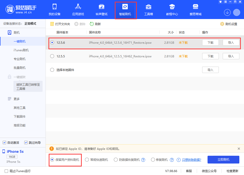 常州苹果手机维修分享iPhone 5S、6等旧机型有必要升iOS 12.5.6吗 
