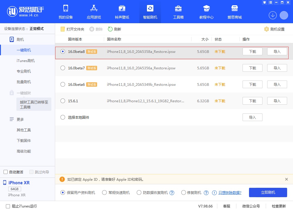 常州苹果手机维修分享iOS 16 Beta 8更新内容及升级方法 