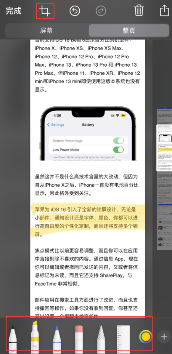 常州苹果手机维修分享小技巧：在 iPhone 上给截屏图片做标记 