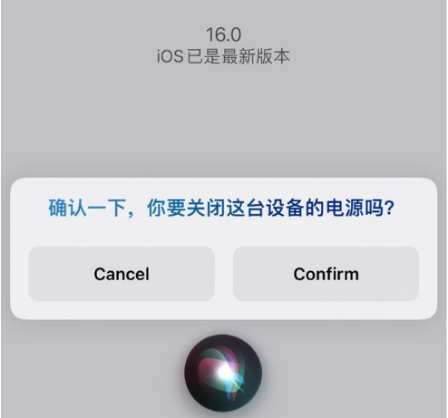 常州苹果手机维修分享iOS 16 Beta5为什么要取消Siri语音关机功能 