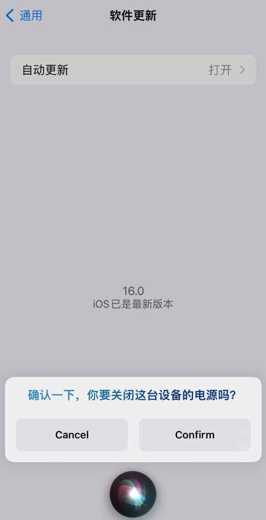 常州苹果手机维修分享iOS 16 新功能：呼叫 Siri 即可让 iPhone 关机 