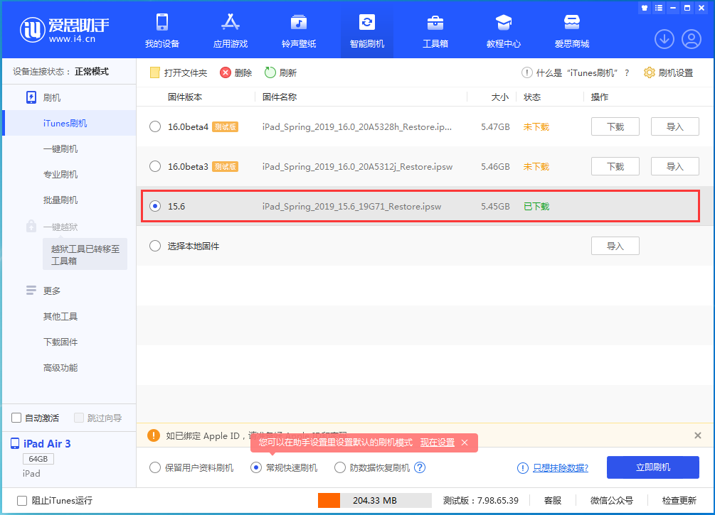 常州苹果手机维修分享iOS15.5验证通道关闭，升级iOS16后还可以降级吗 