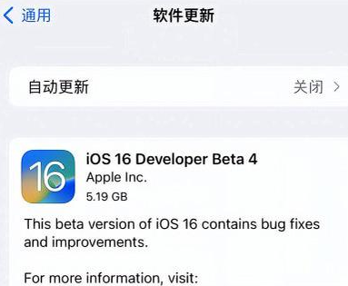 常州苹果手机维修分享iOS16 Beta4 更新内容及升级建议 