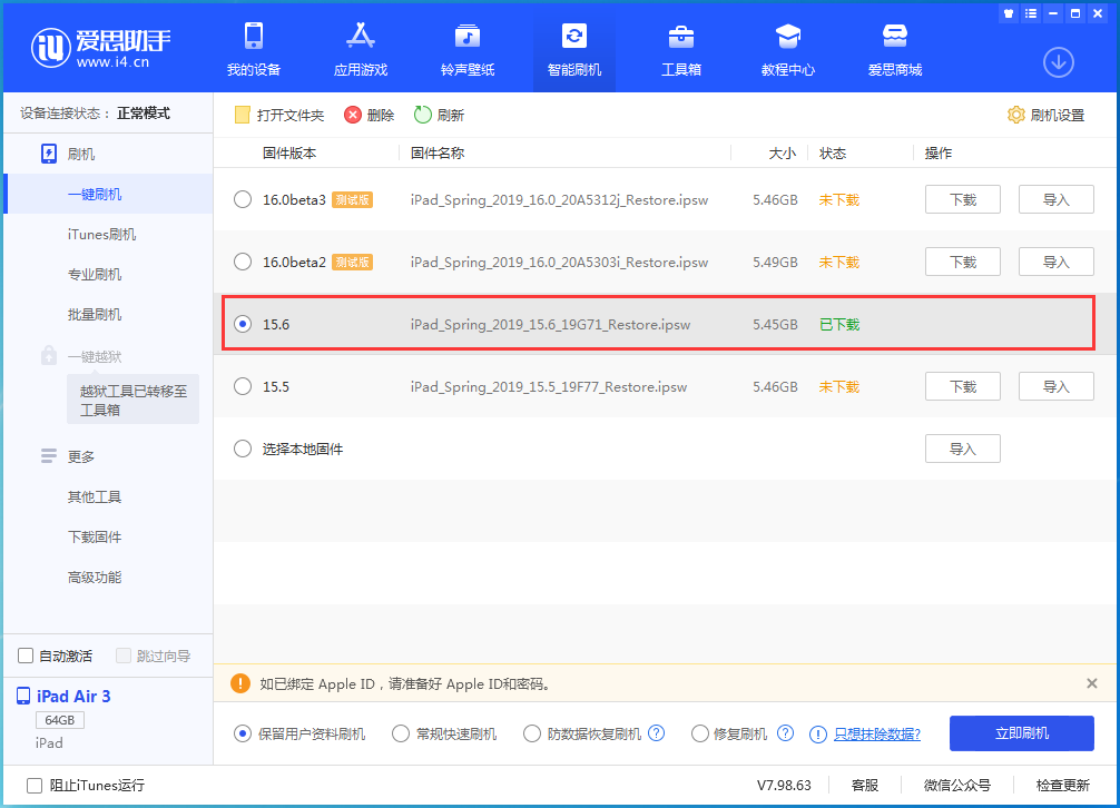 常州苹果手机维修分享iOS15.6正式版更新内容及升级方法 