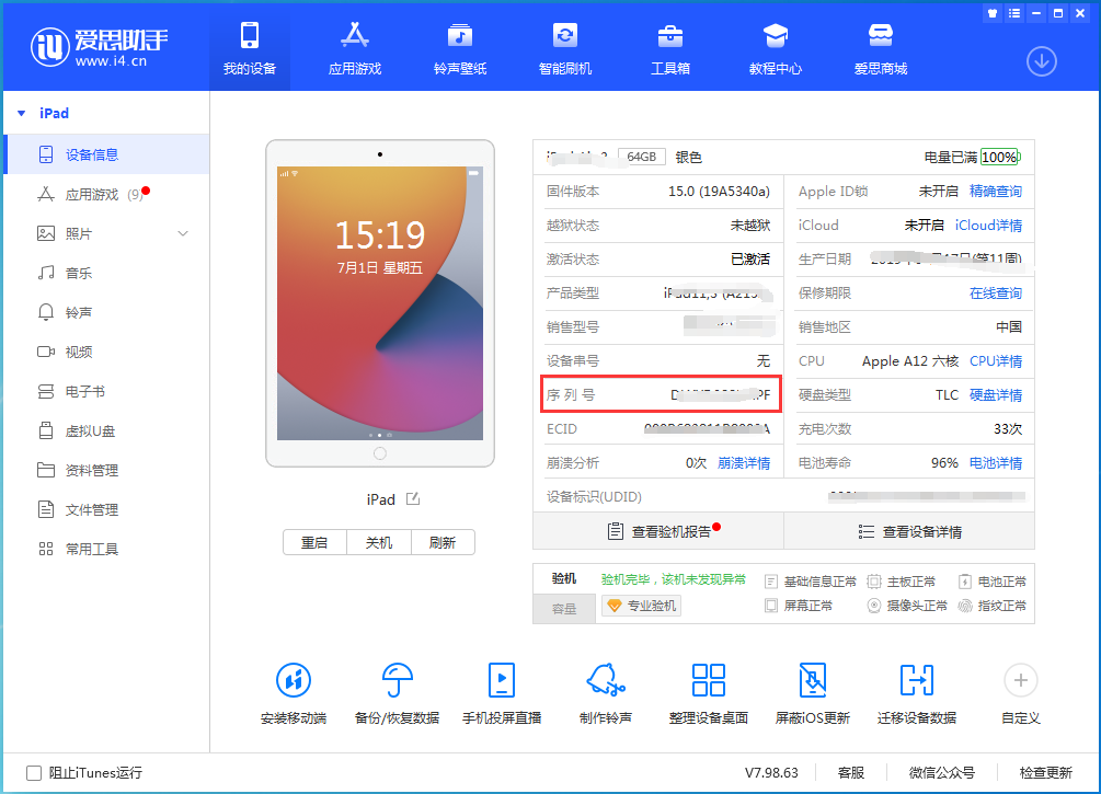常州苹果手机维修分享iPhone设备如何查询序列号 