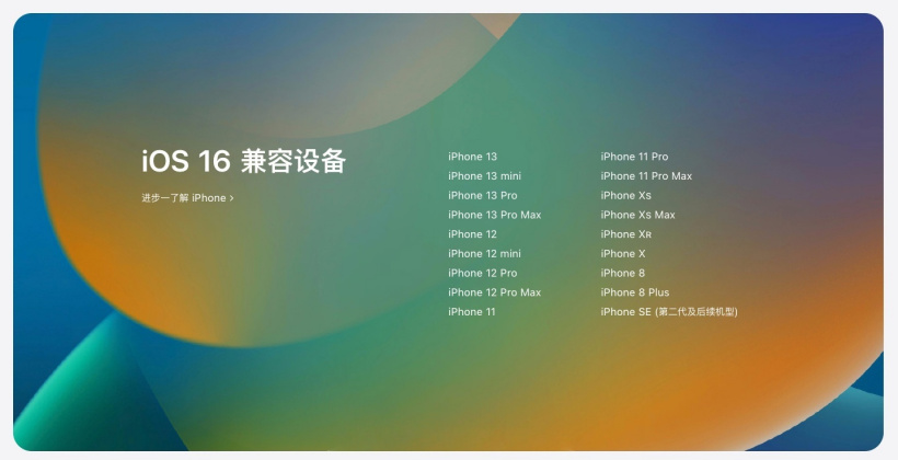 常州苹果手机维修分享苹果 iOS 16 支持哪些机型 