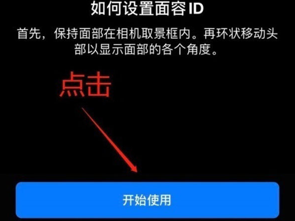 常州苹果13维修分享iPhone 13可以录入几个面容ID 