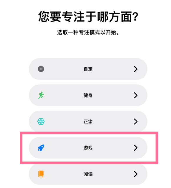 常州苹果手机维修分享iPhone 13有游戏专注模式吗 