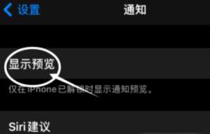 常州苹果13维修分享iPhone 13隐藏通知方法教程 