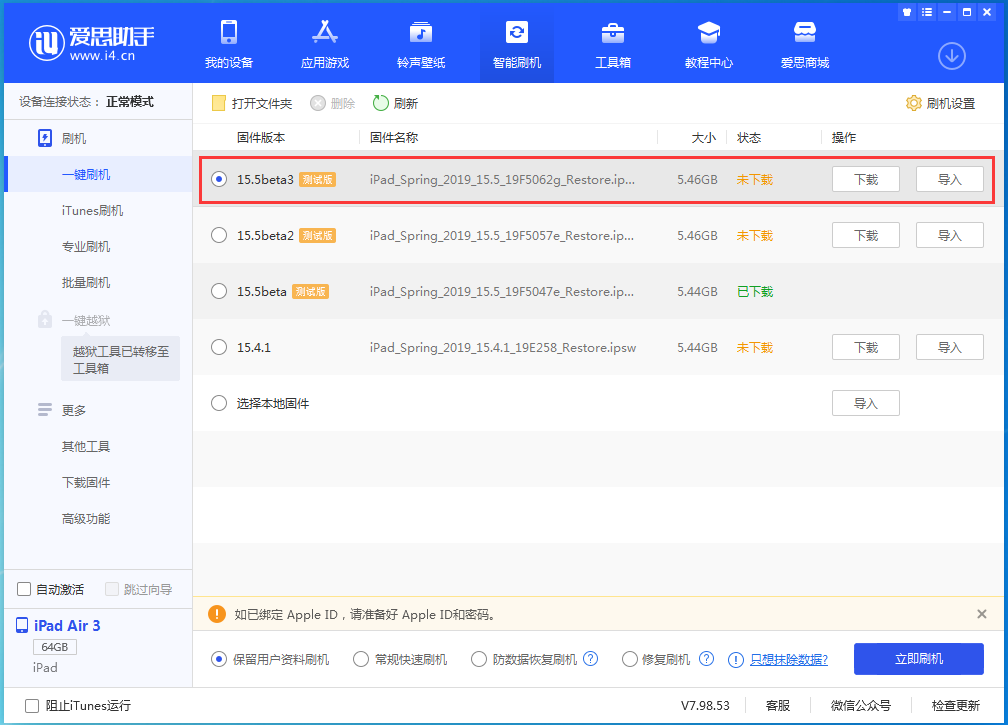 常州苹果手机维修分享iOS15.5 Beta 3更新内容及升级方法 