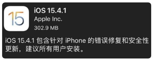 常州苹果手机维修分享iOS 15.4.1正式版更新内容汇总 