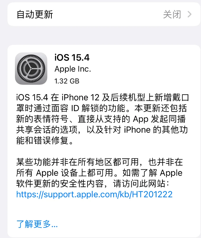 常州苹果手机维修分享哪些机型不建议升级iOS 15.4 