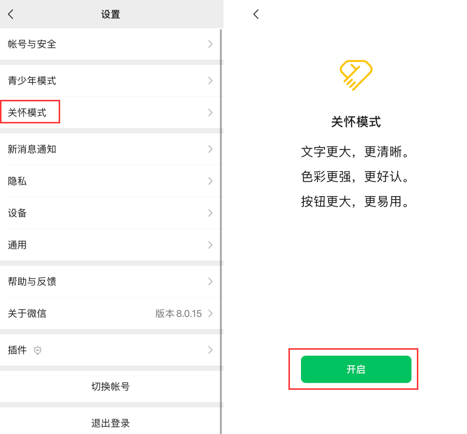 常州苹果手机维修分享iOS 版微信新功能“关怀模式”：一键放大字体和图标 