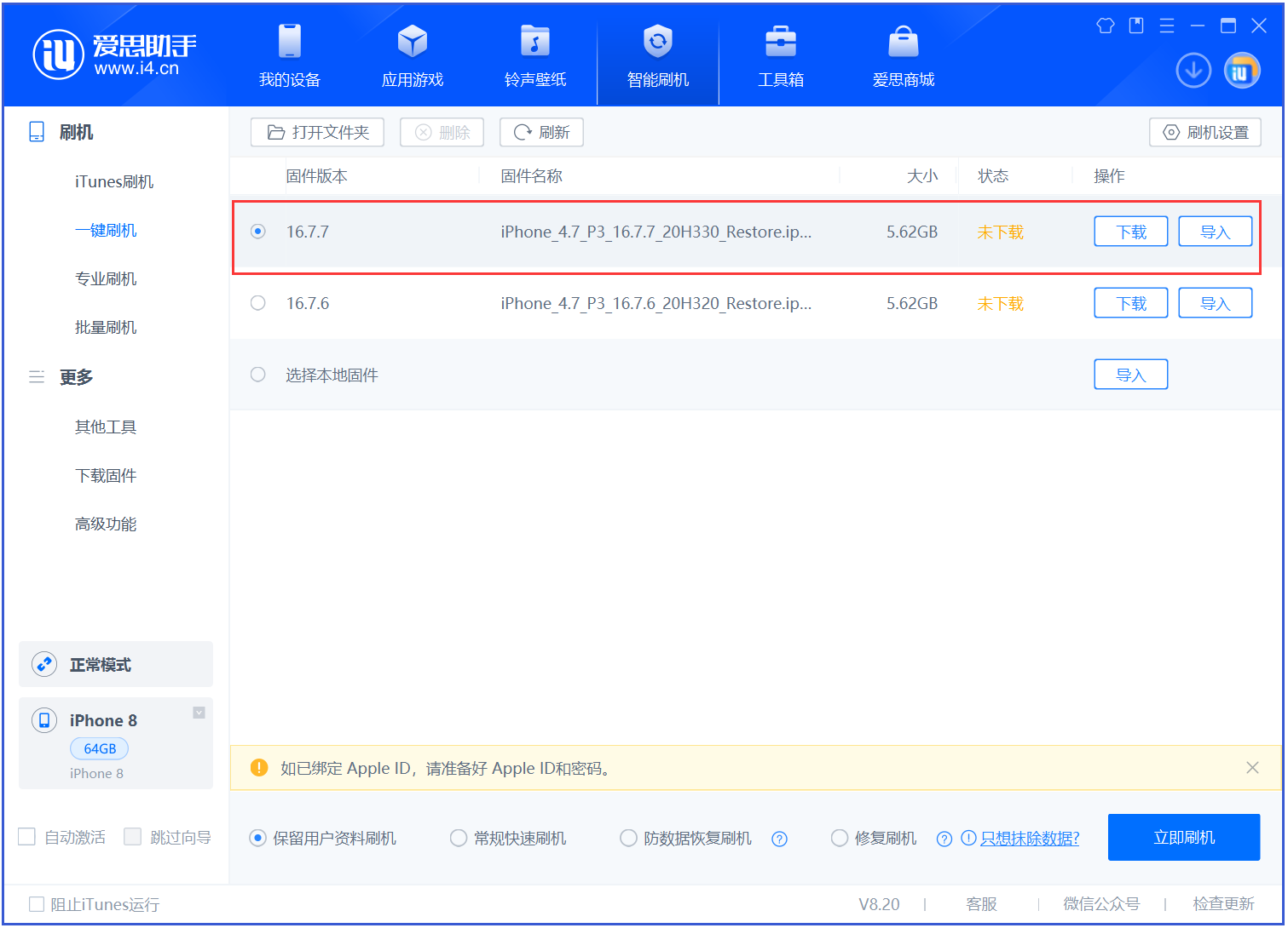 常州苹果手机维修分享iOS 16.7.7正式版升级 