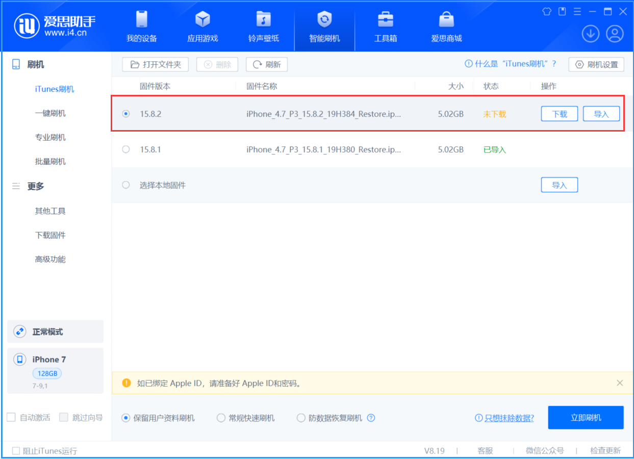 常州苹果手机维修分享iOS 16.7.6/iOS 15.8.2正式版一键刷机教程 