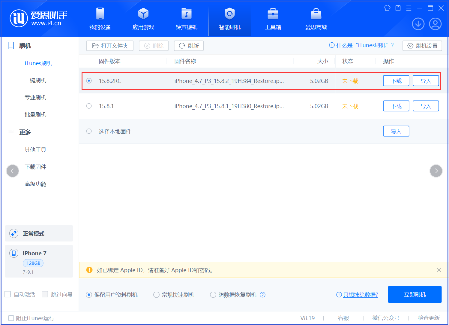 常州苹果手机维修分享iOS 16.7.6RC/iOS 15.8.2RC一键刷机教程 