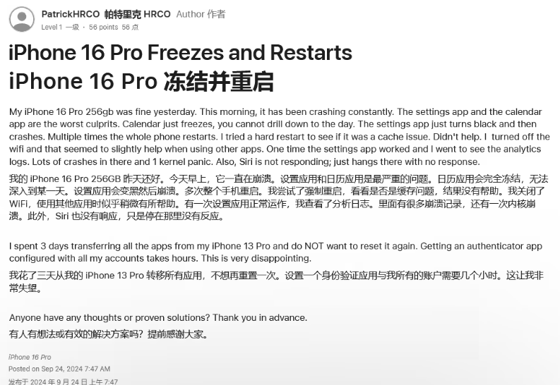 常州苹果16维修分享iPhone 16 Pro / Max 用户遇随机卡死 / 重启问题 