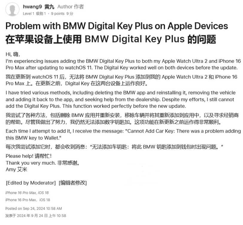 常州苹果手机维修分享iOS 18 后共享车钥匙存在问题 