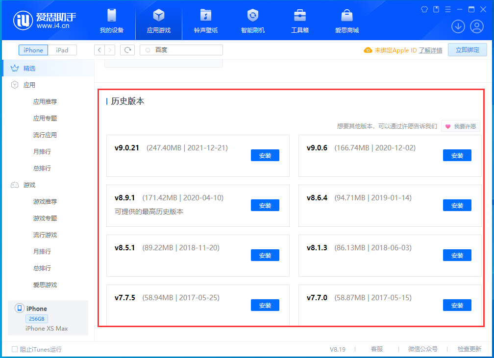 常州苹果手机维修分享苹果应用如何下载历史版本的App 