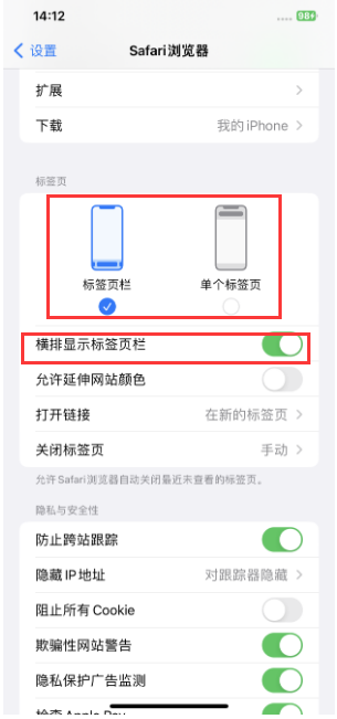 常州苹果手机维修分享Safari浏览器如何切换标签栏位置 