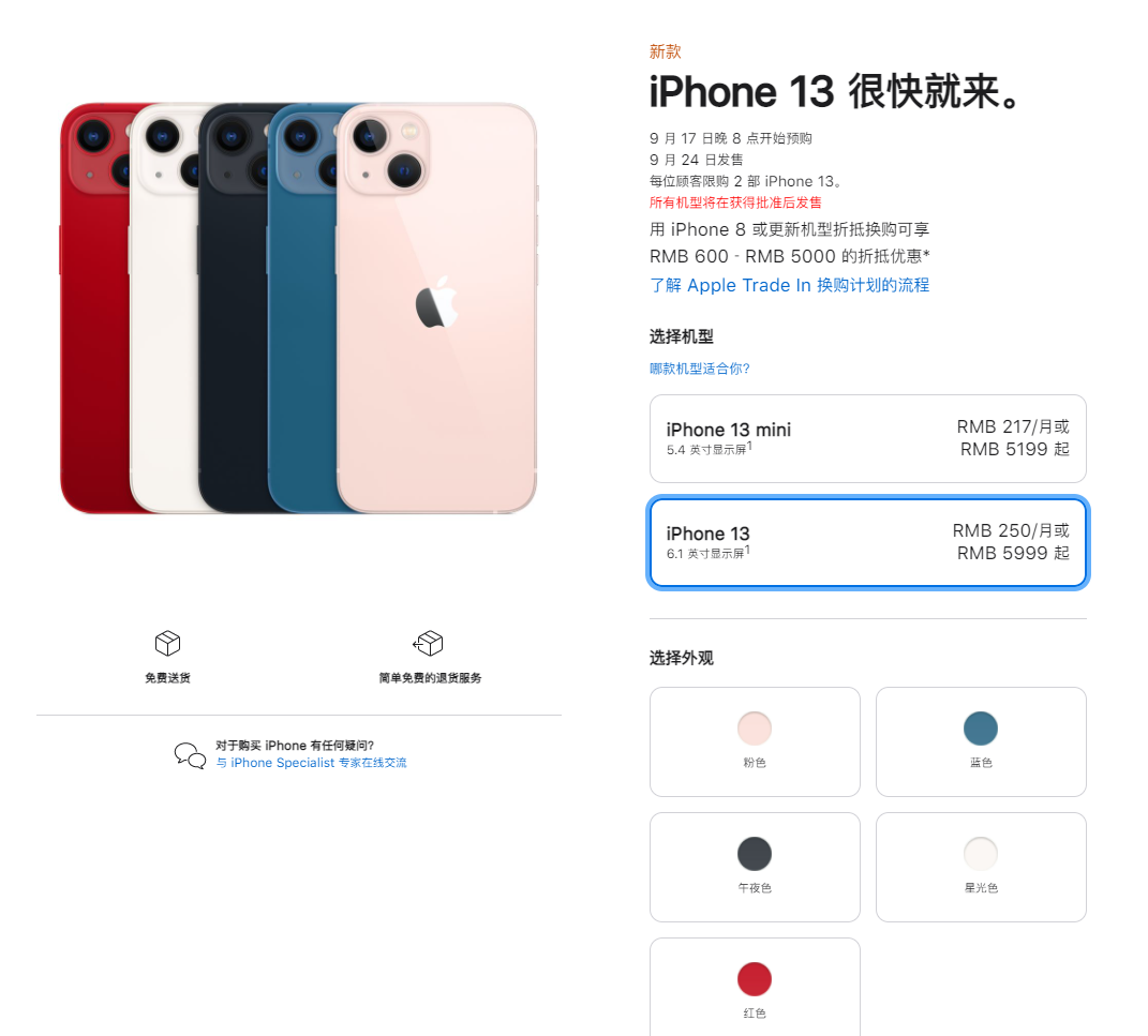 常州苹果手机维修分享iPhone 13系列售价是多少 